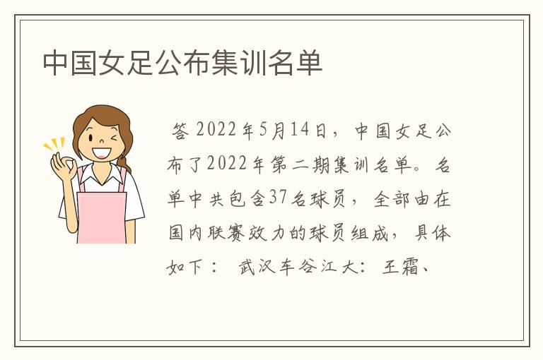 中国女足公布集训名单