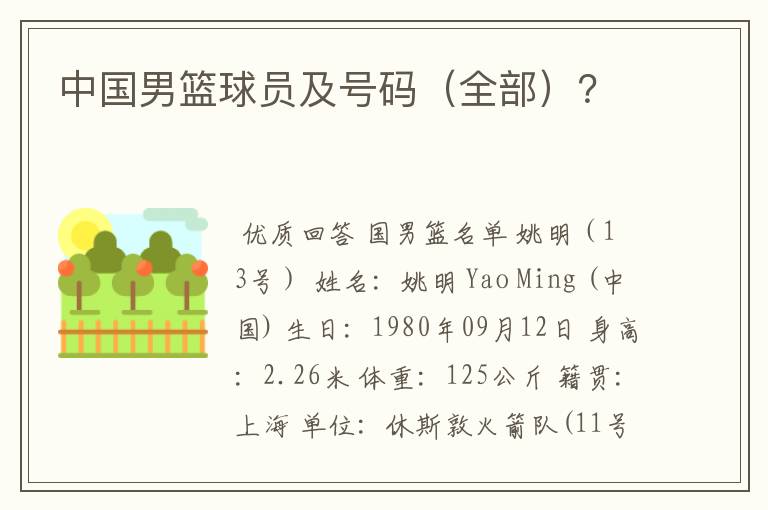 中国男篮球员及号码(全部)?