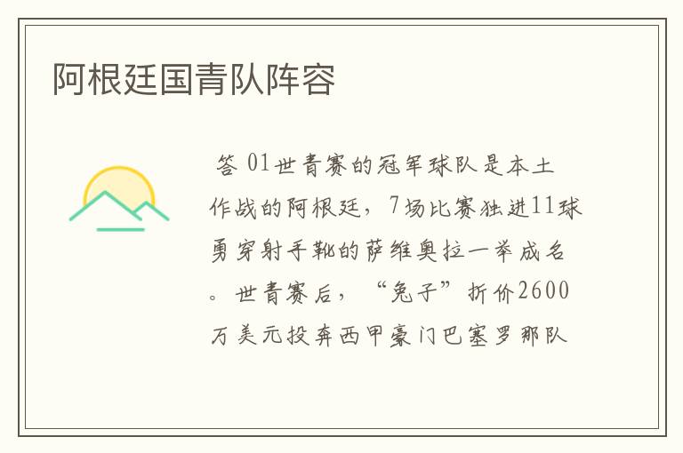 阿根廷国青队阵容