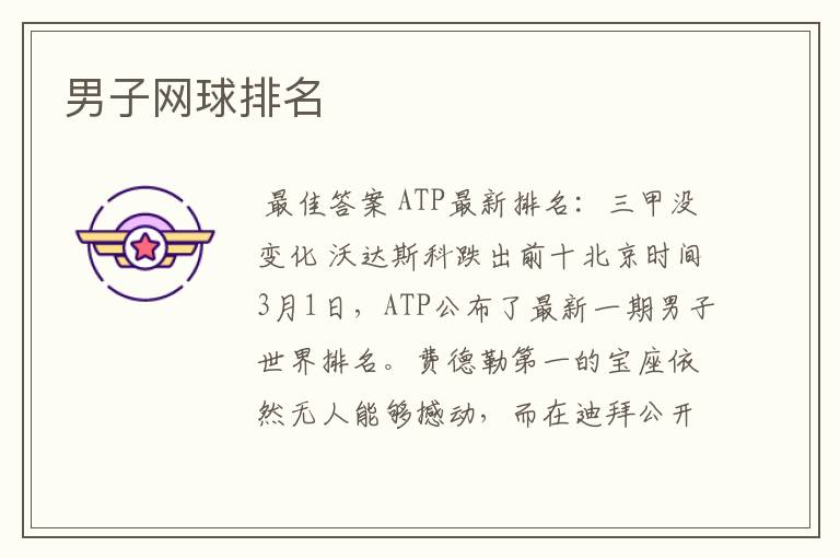 男子网球排名