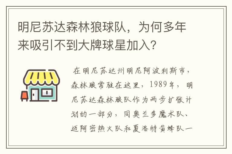 明尼苏达森林狼球队,为何多年来吸引不到大牌球星加入?