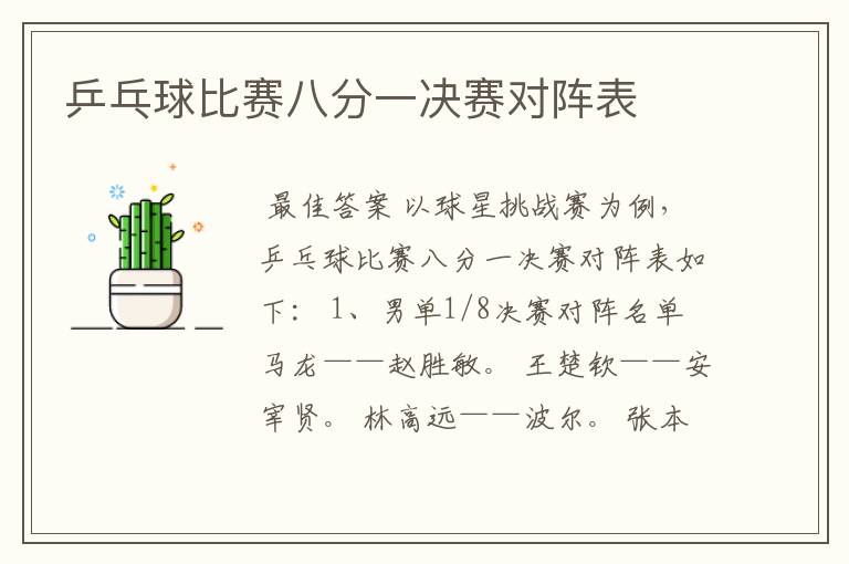 乒乓球比赛八分一决赛对阵表