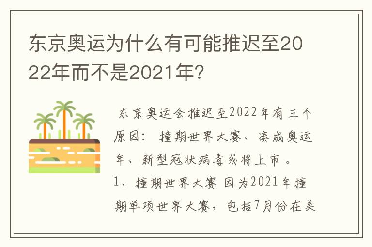 东京奥运为什么有可能推迟至2022年而不是2021年?