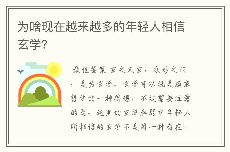 为啥现在越来越多的年轻人相信玄学?