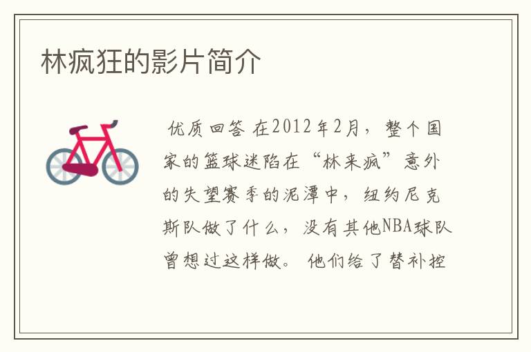 林疯狂的影片简介