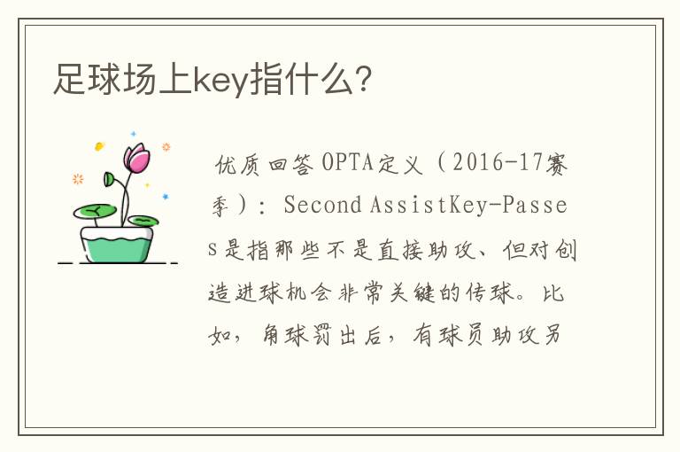 足球场上key指什么?