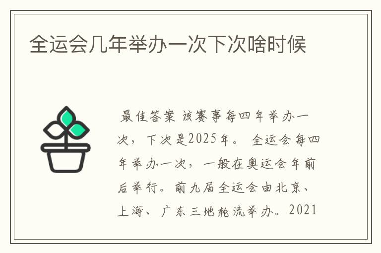 全运会几年举办一次下次啥时候