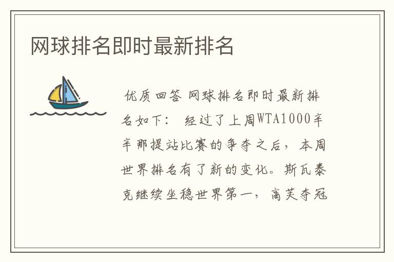 网球排名即时最新排名