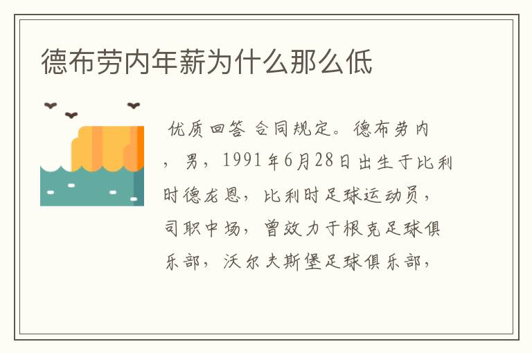 德布劳内年薪为什么那么低