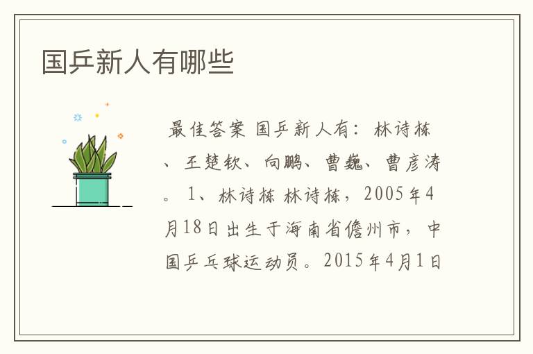 国乒新人有哪些