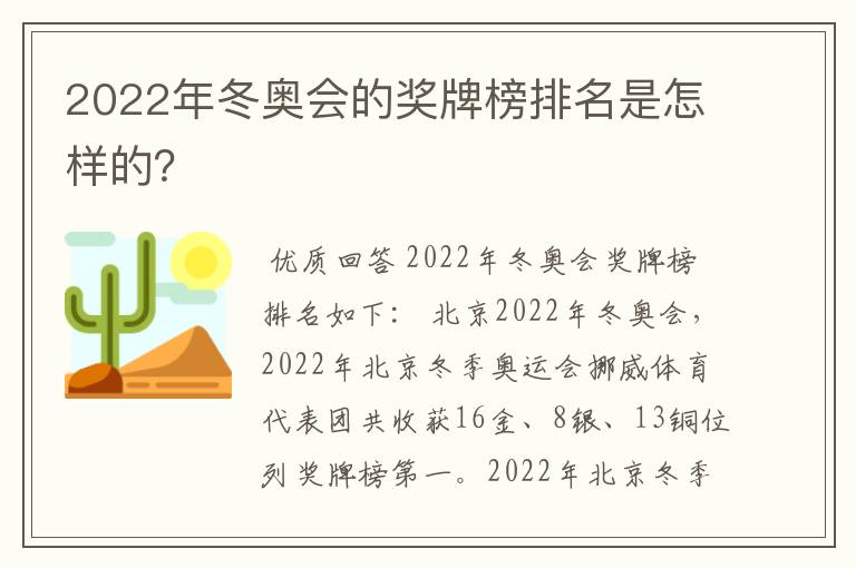 2022年冬奥会的奖牌榜排名是怎样的?
