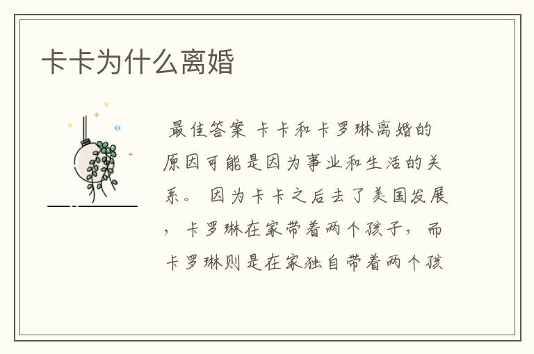 卡卡为什么离婚