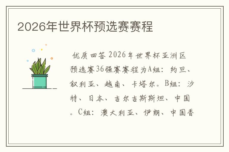 2026年世界杯预选赛赛程
