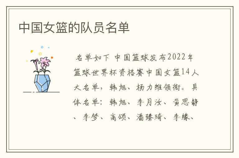 中国女篮的队员名单