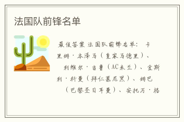法国队前锋名单