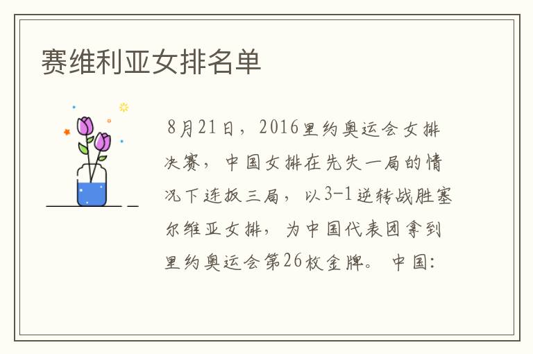 赛维利亚女排名单