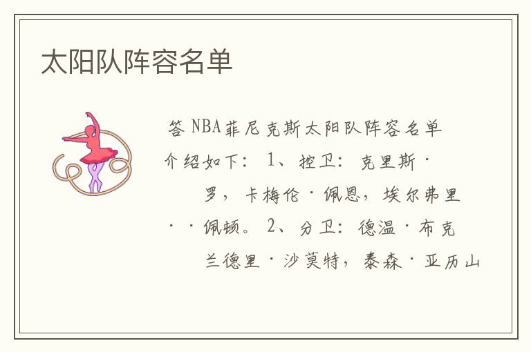 太阳队阵容名单