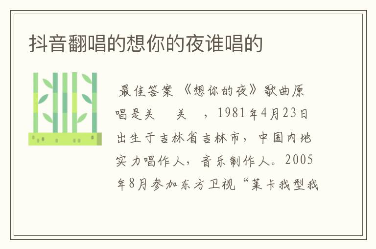 抖音翻唱的想你的夜谁唱的
