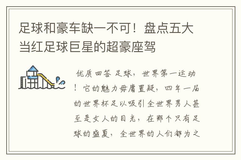 足球和豪车缺一不可!盘点五大当红足球巨星的超豪座驾