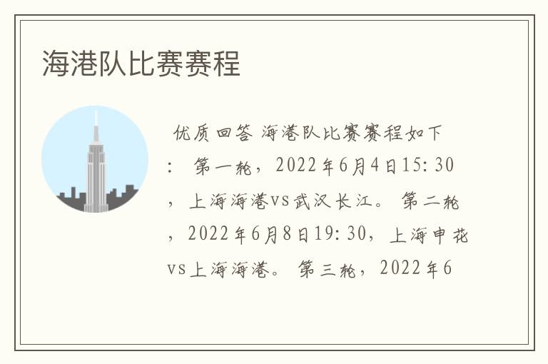 海港队比赛赛程