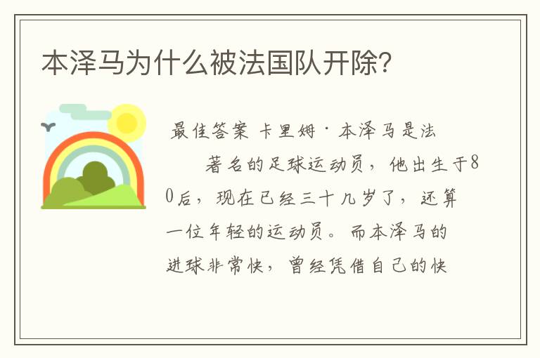 本泽马为什么被法国队开除?