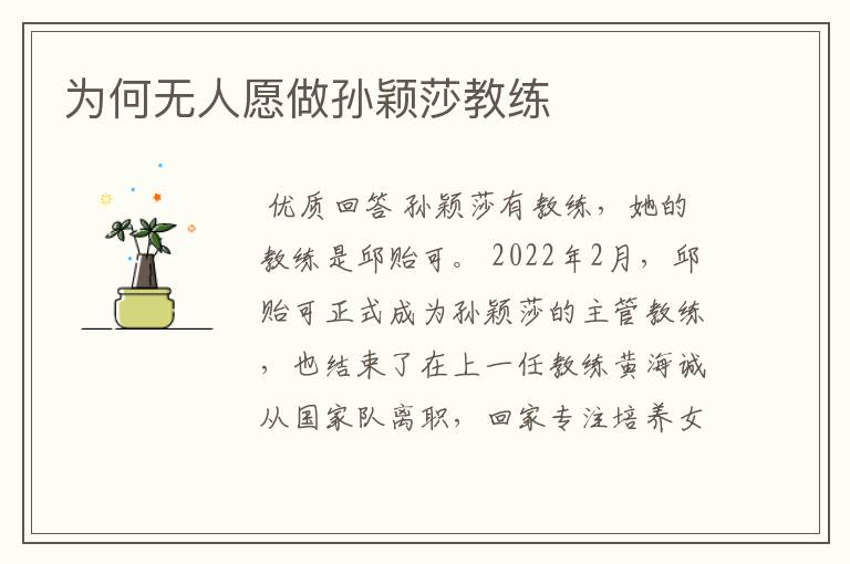 为何无人愿做孙颖莎教练