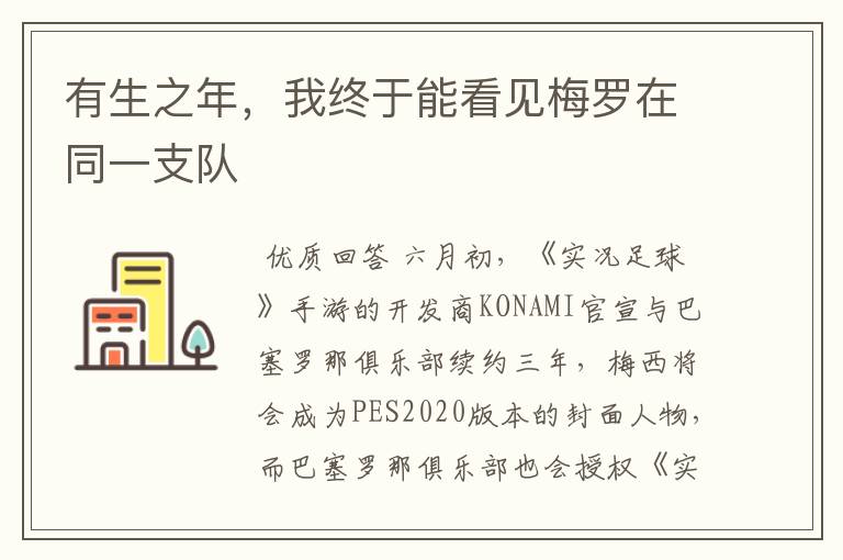 有生之年,我终于能看见梅罗在同一支队