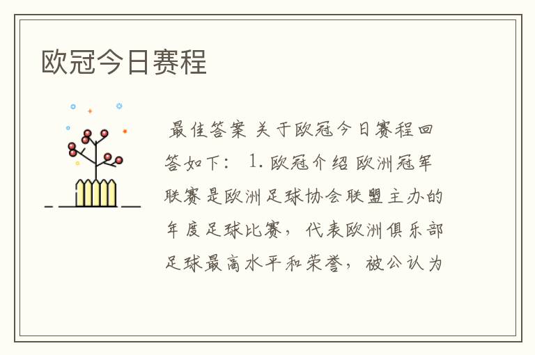 欧冠今日赛程