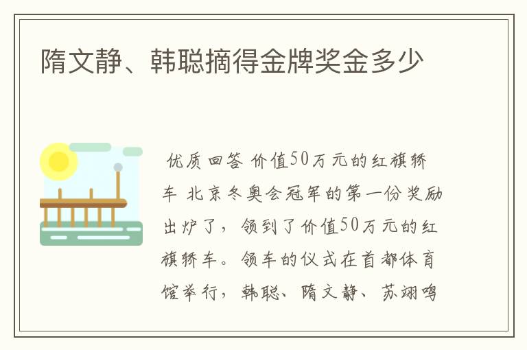 隋文静、韩聪摘得金牌奖金多少