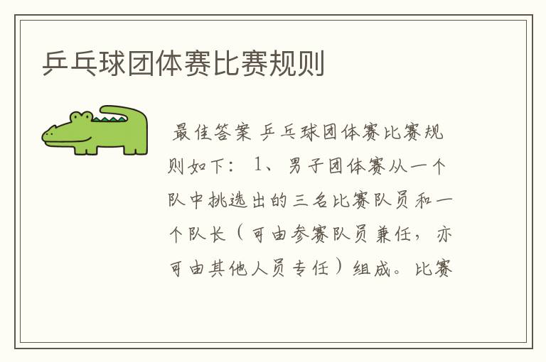 乒乓球团体赛比赛规则