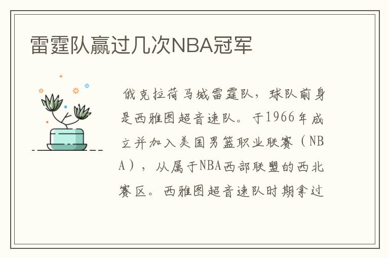 雷霆队赢过几次NBA冠军
