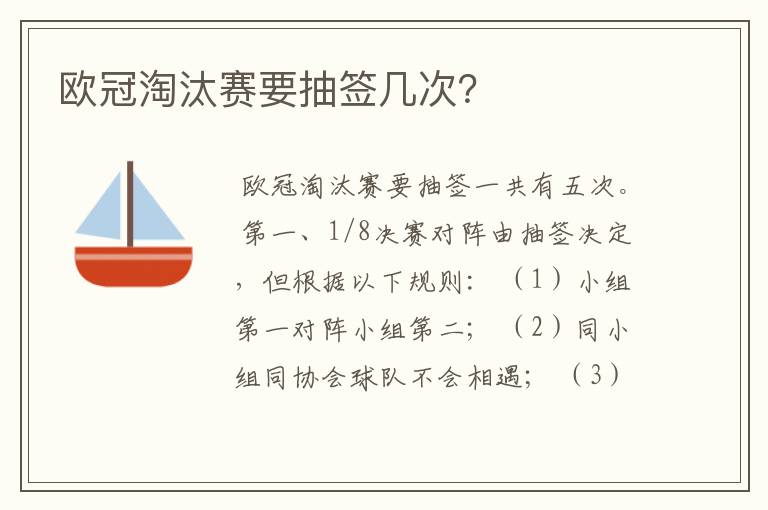 欧冠淘汰赛要抽签几次？