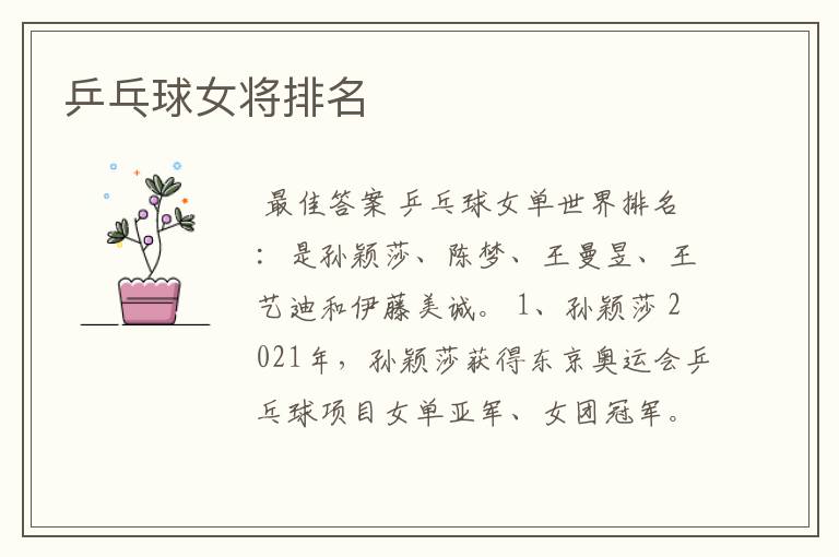 乒乓球女将排名