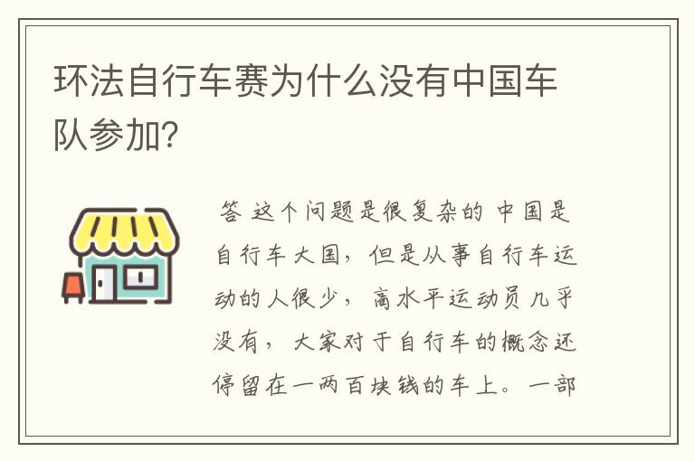 环法自行车赛为什么没有中国车队参加？