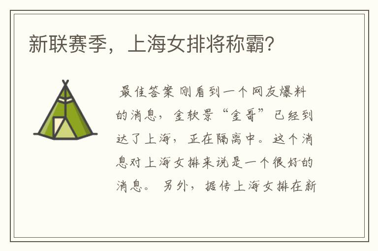 新联赛季,上海女排将称霸?
