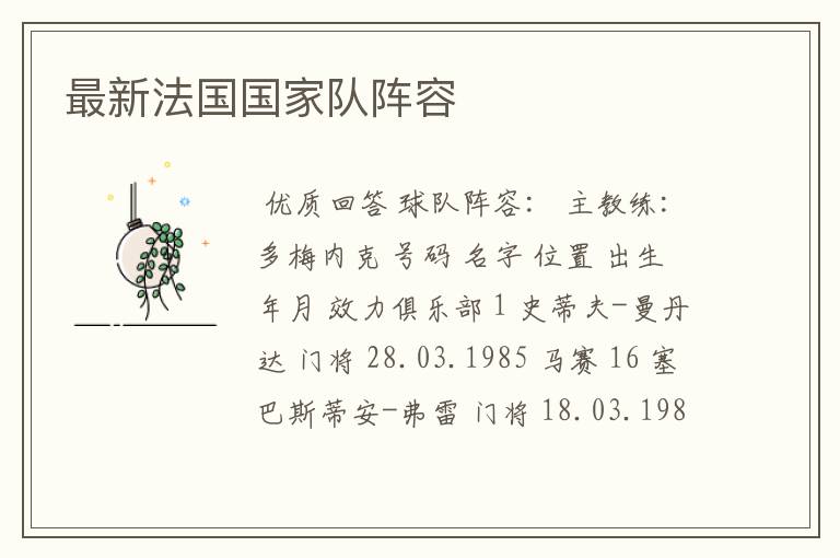 最新法国国家队阵容