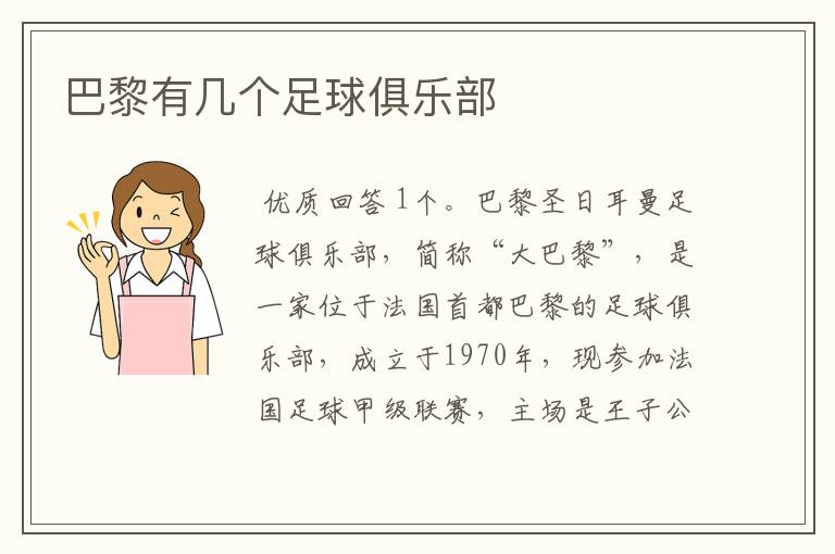 巴黎有几个足球俱乐部