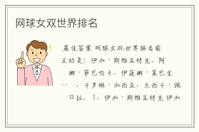 网球女双世界排名