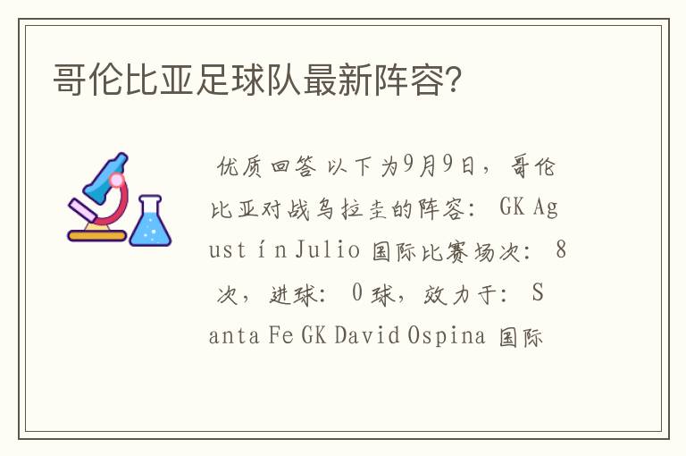 哥伦比亚足球队最新阵容?