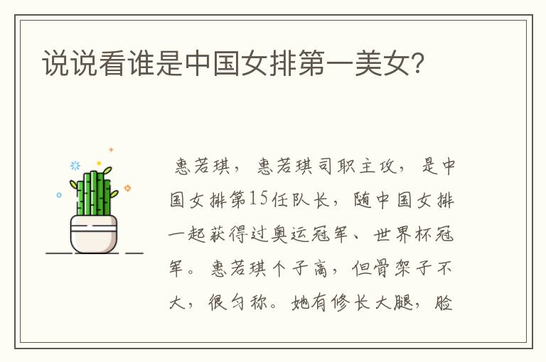 说说看谁是中国女排第一美女?