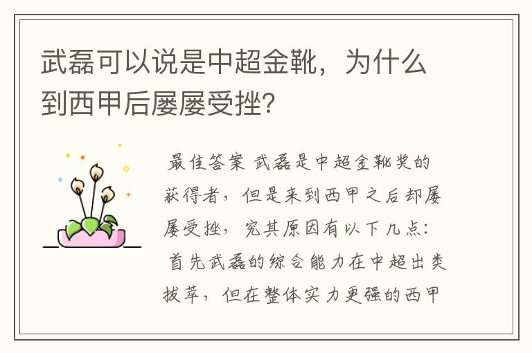 武磊可以说是中超金靴,为什么到西甲后屡屡受挫?