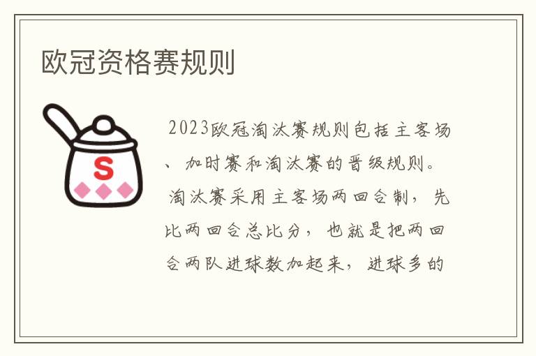 欧冠资格赛规则