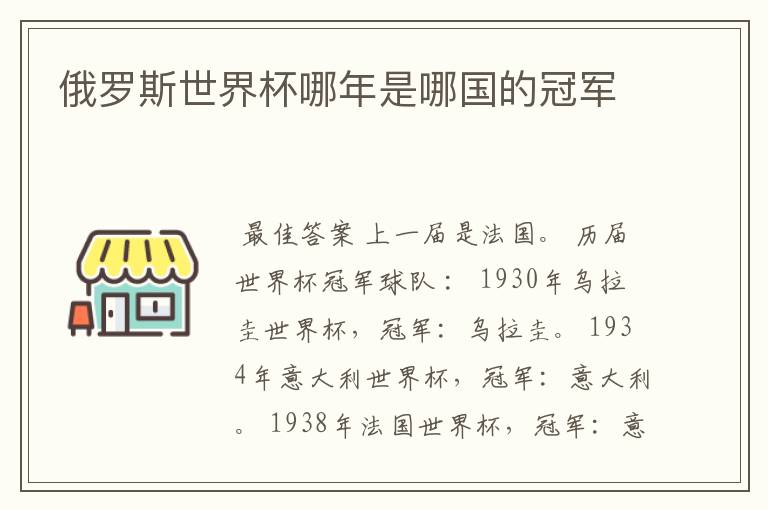 俄罗斯世界杯哪年是哪国的冠军