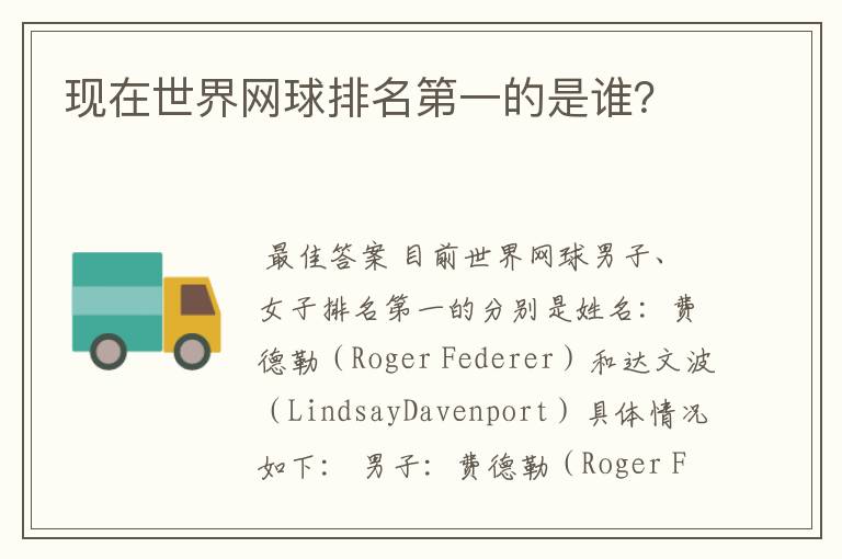 现在世界网球排名第一的是谁?