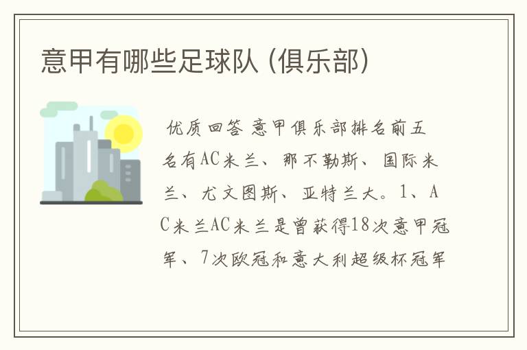 意甲有哪些足球队 (俱乐部)