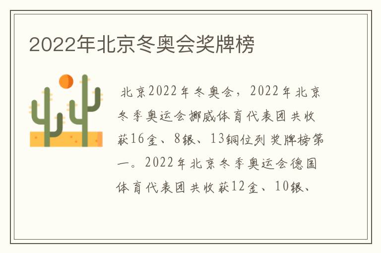 2022年北京冬奥会奖牌榜