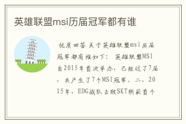 英雄联盟msi历届冠军都有谁