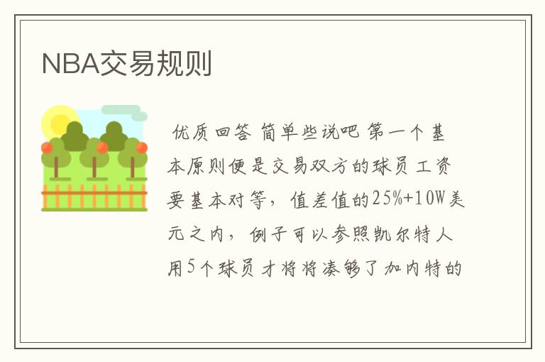 NBA交易规则