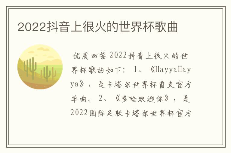 2022抖音上很火的世界杯歌曲
