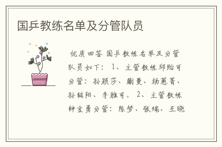 国乒教练名单及分管队员